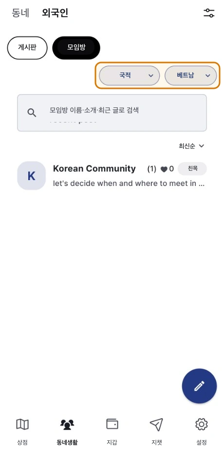 ZIQOO 앱 동네생활 외국인 탭 모임방 화면. 금색 테두리로 강조된 국적·베트남 두 드롭다운 버튼 아래 지역 모임방 목록이 표시된 화면
