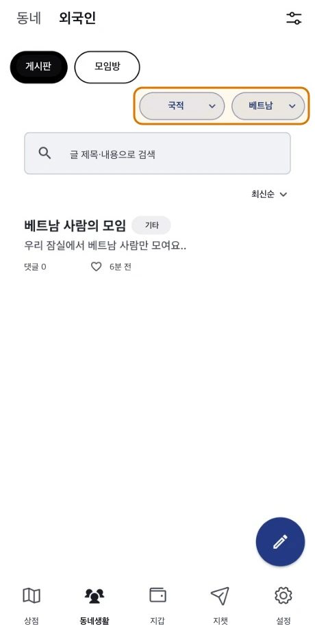 ZIQOO 앱 동네생활 외국인 탭 게시판 화면. 금색 테두리로 강조된 국적·베트남 두 드롭다운 버튼 아래 지역 게시판 글 목록이 표시된 화면